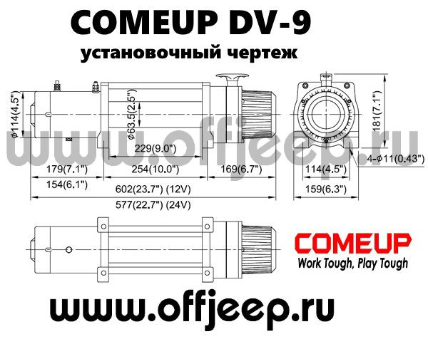 Установочный чертеж лебедки Comeup DV-9