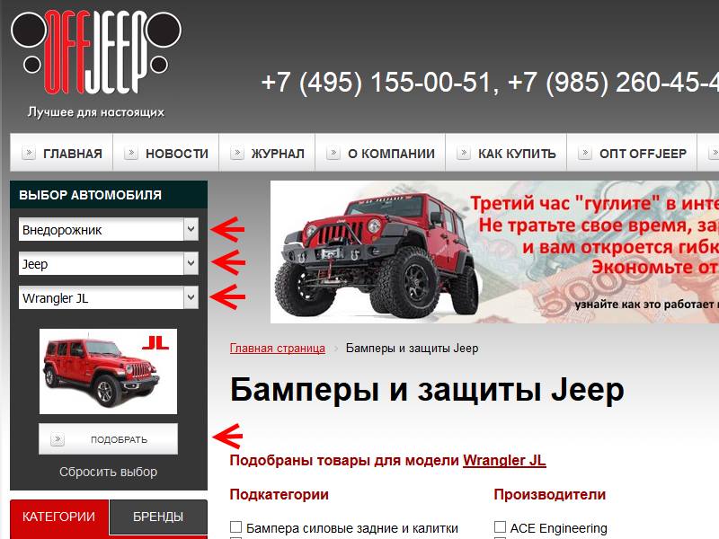 Сортировка_товаров_Jeep_Wrangler_JL.jpg