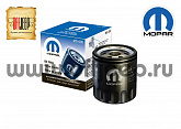 Фильтр масляный Mopar 05281090AB для Jeep / Dodge / Chrysler для большинства бензиновых двигателей