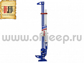 Домкрат реечный Hi-Lift Patriot 120 см Синий