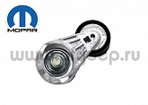 04893759AB Натяжитель ремня Mopar для двигателя 2,0t